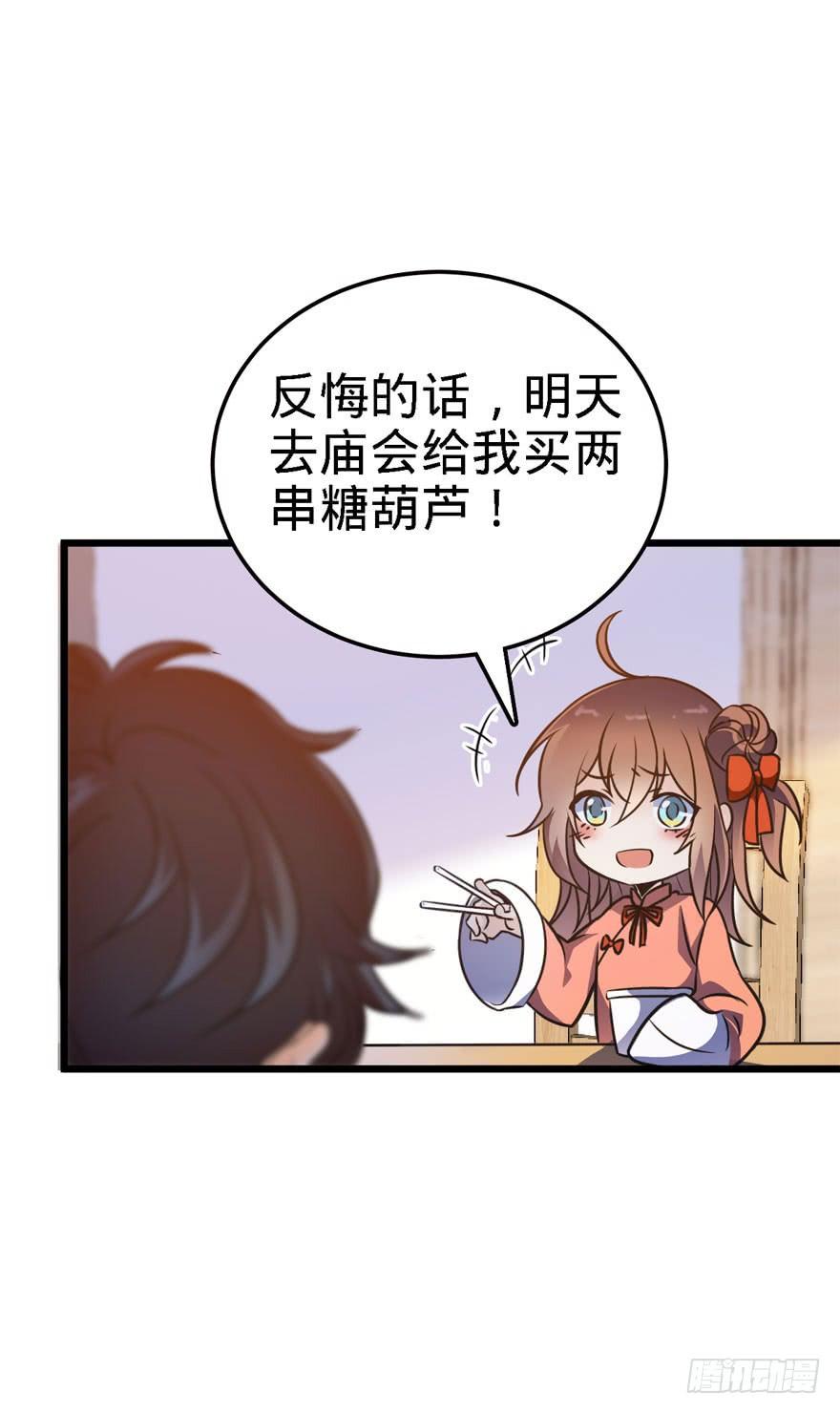 Spare Me, Great Lord! Ch.4 p14