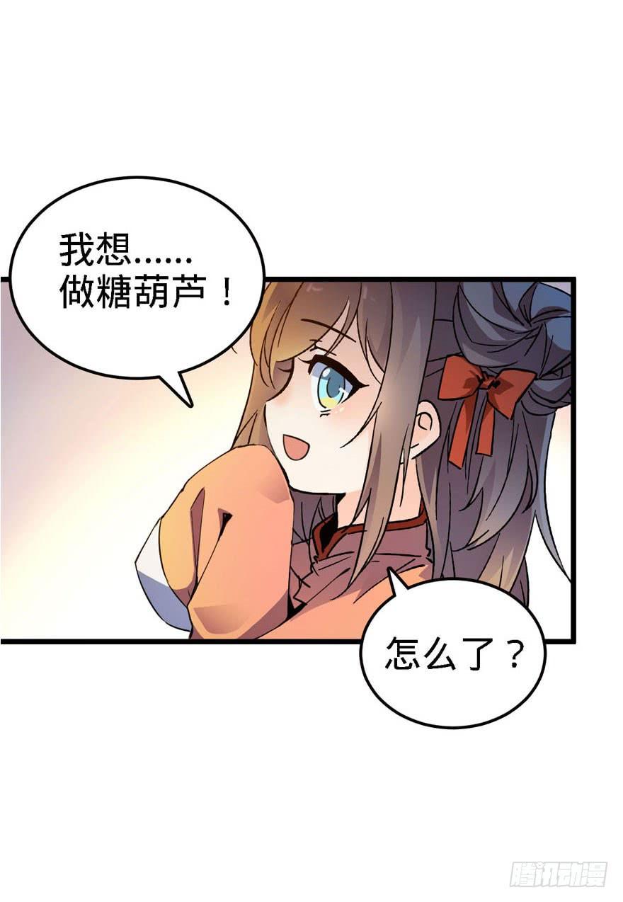 Spare Me, Great Lord! Ch.4 p21