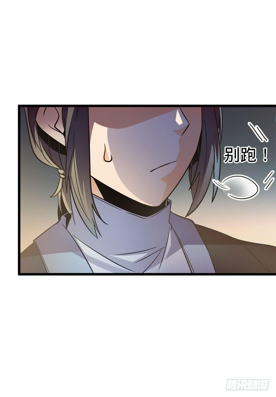 Spare Me, Great Lord! Ch.4 p32