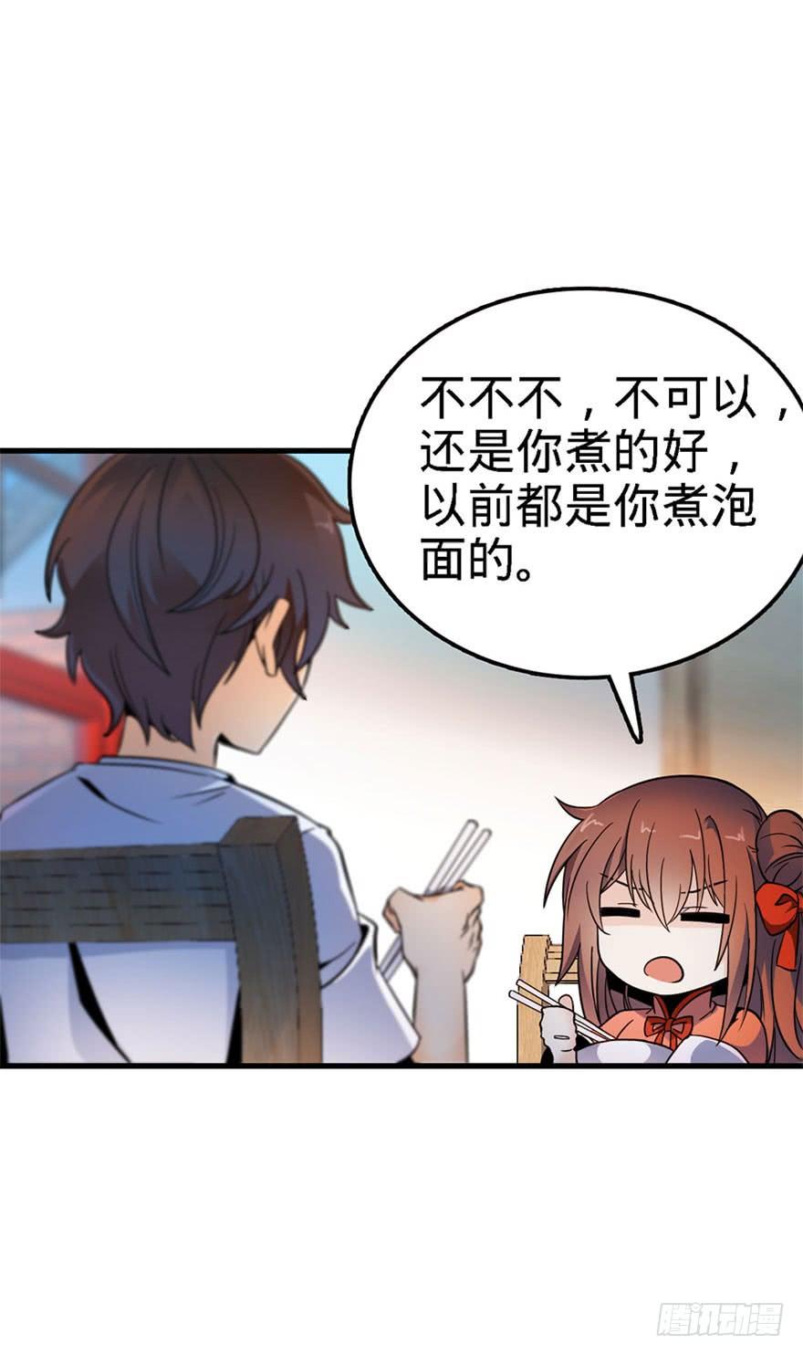 Spare Me, Great Lord! Ch.4 p9