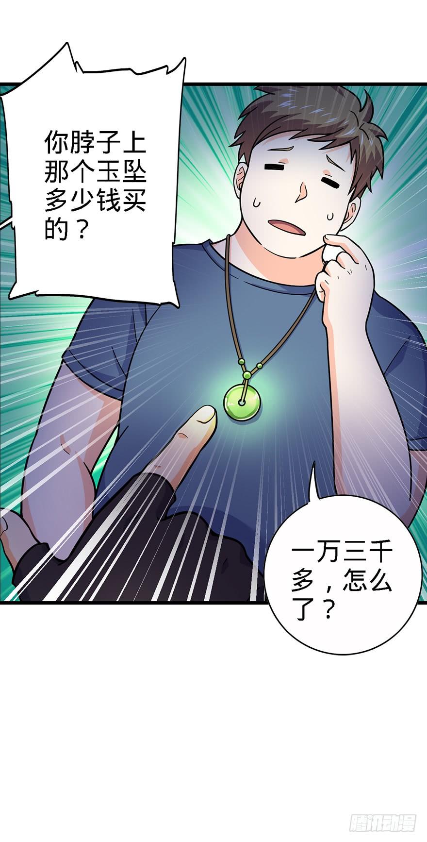 Spare Me, Great Lord! Ch.40 p11