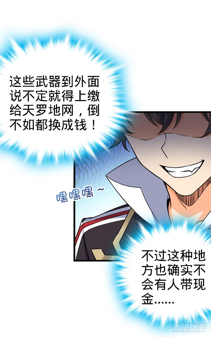 Spare Me, Great Lord! Ch.40 p12