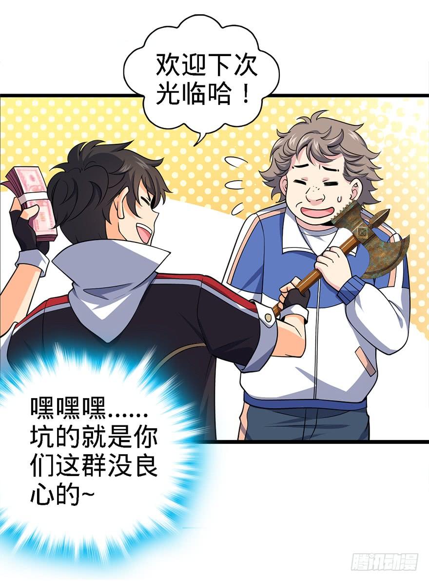 Spare Me, Great Lord! Ch.40 p25