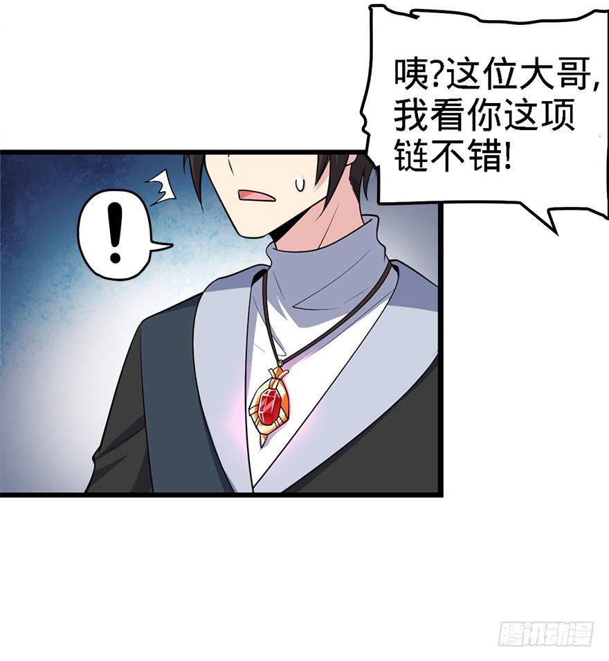 Spare Me, Great Lord! Ch.40 p26