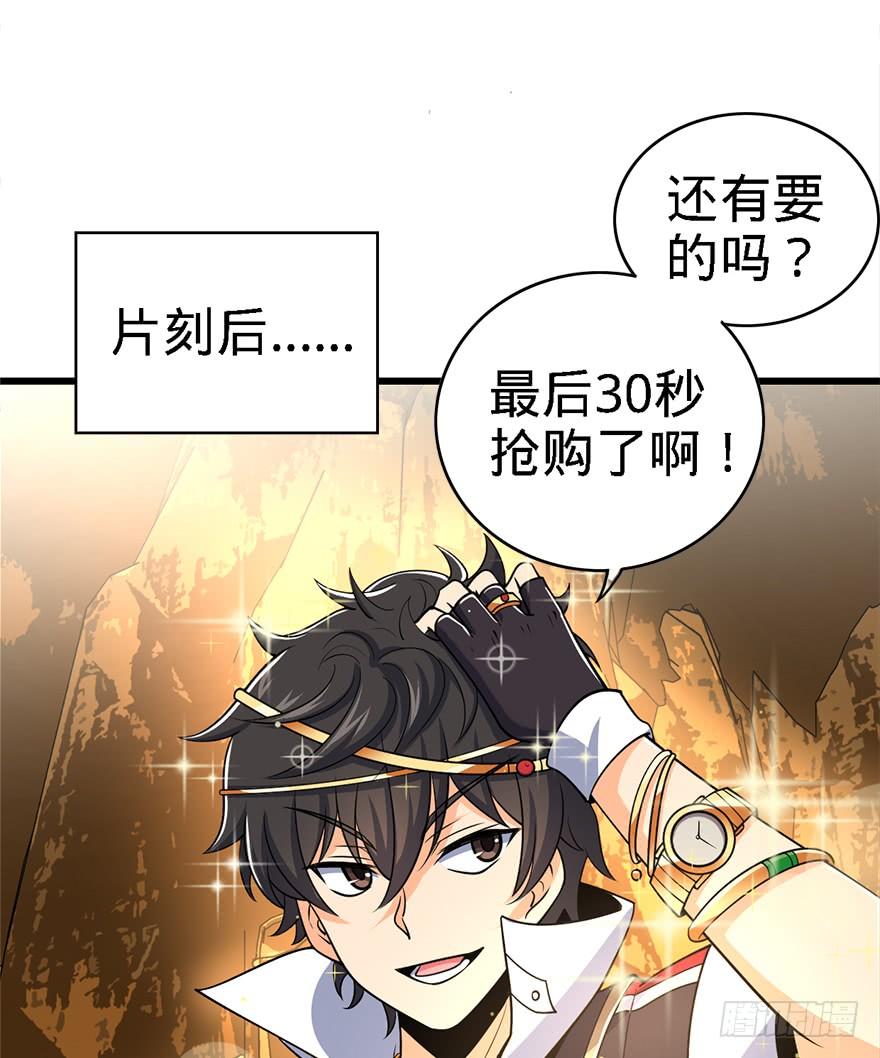 Spare Me, Great Lord! Ch.40 p30