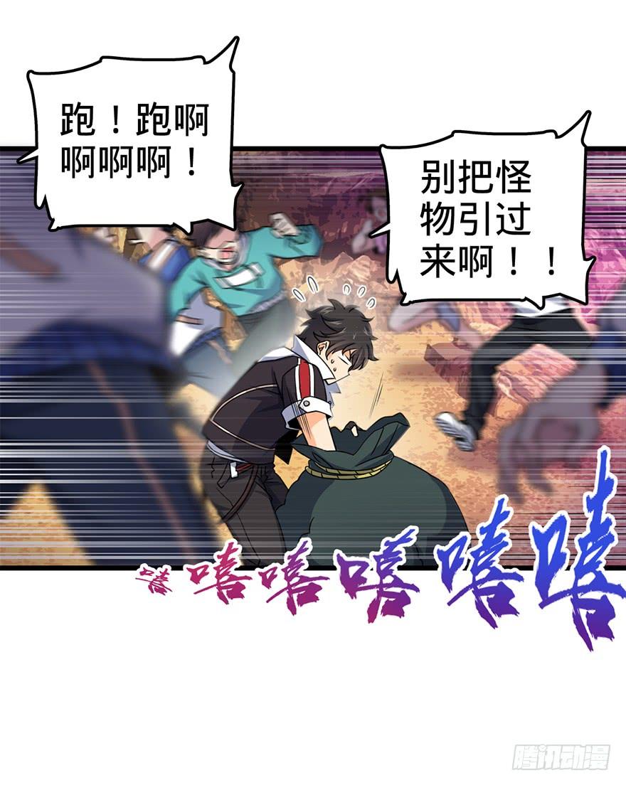 Spare Me, Great Lord! Ch.40 p37