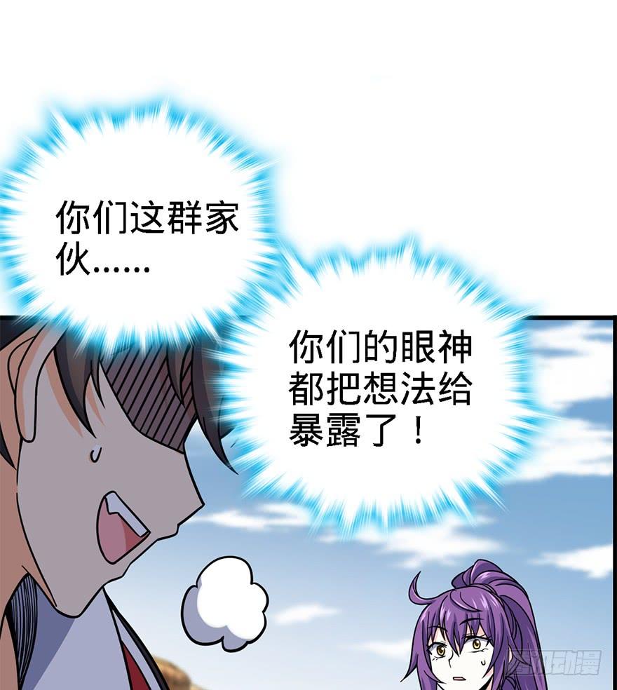 Spare Me, Great Lord! Ch.40 p66