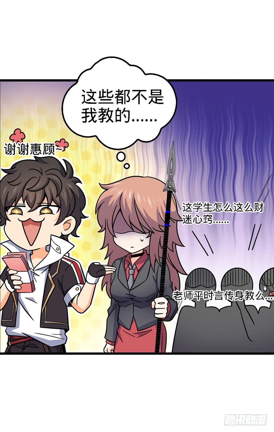Spare Me, Great Lord! Ch.40 p9