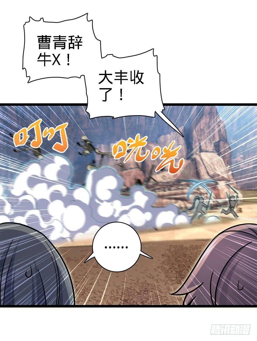 Spare Me, Great Lord! Ch.41 p20