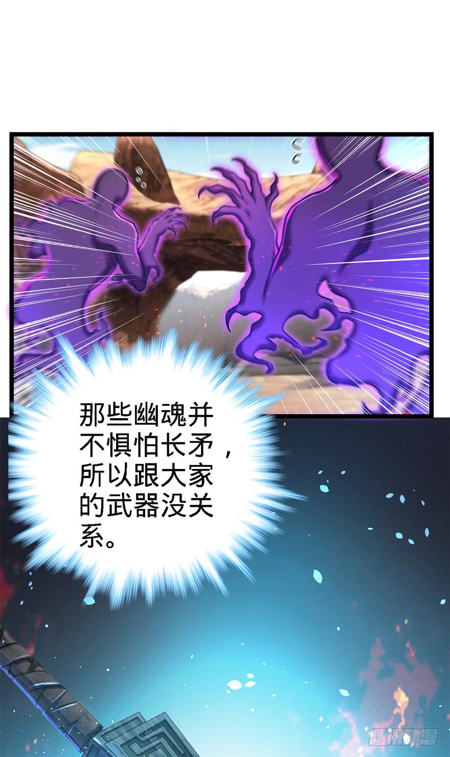 Spare Me, Great Lord! Ch.41 p3