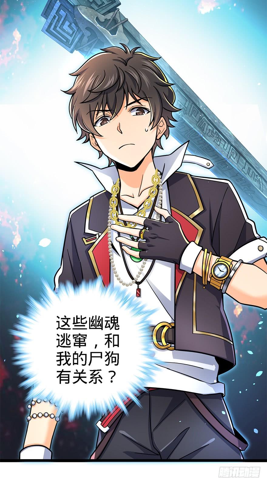 Spare Me, Great Lord! Ch.41 p4