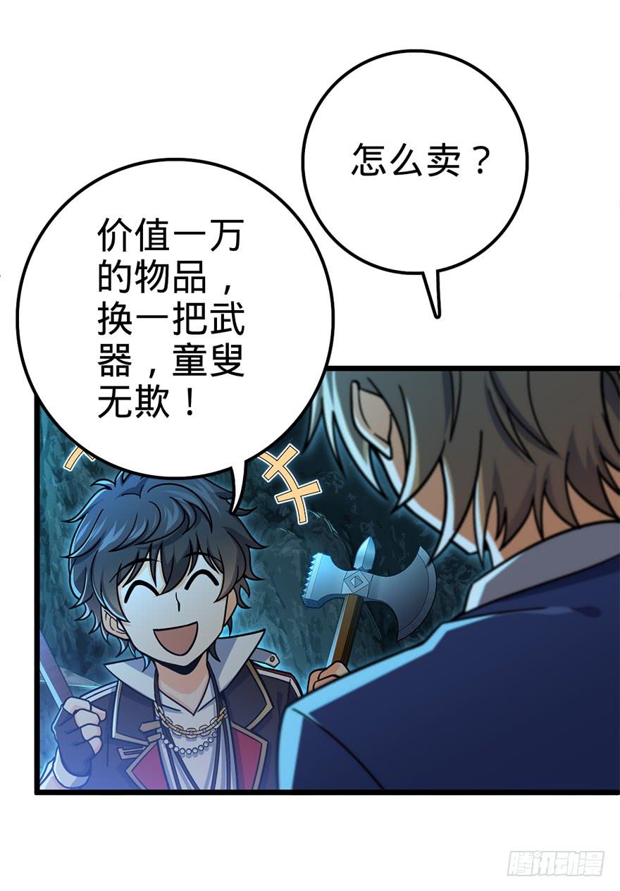 Spare Me, Great Lord! Ch.41 p46