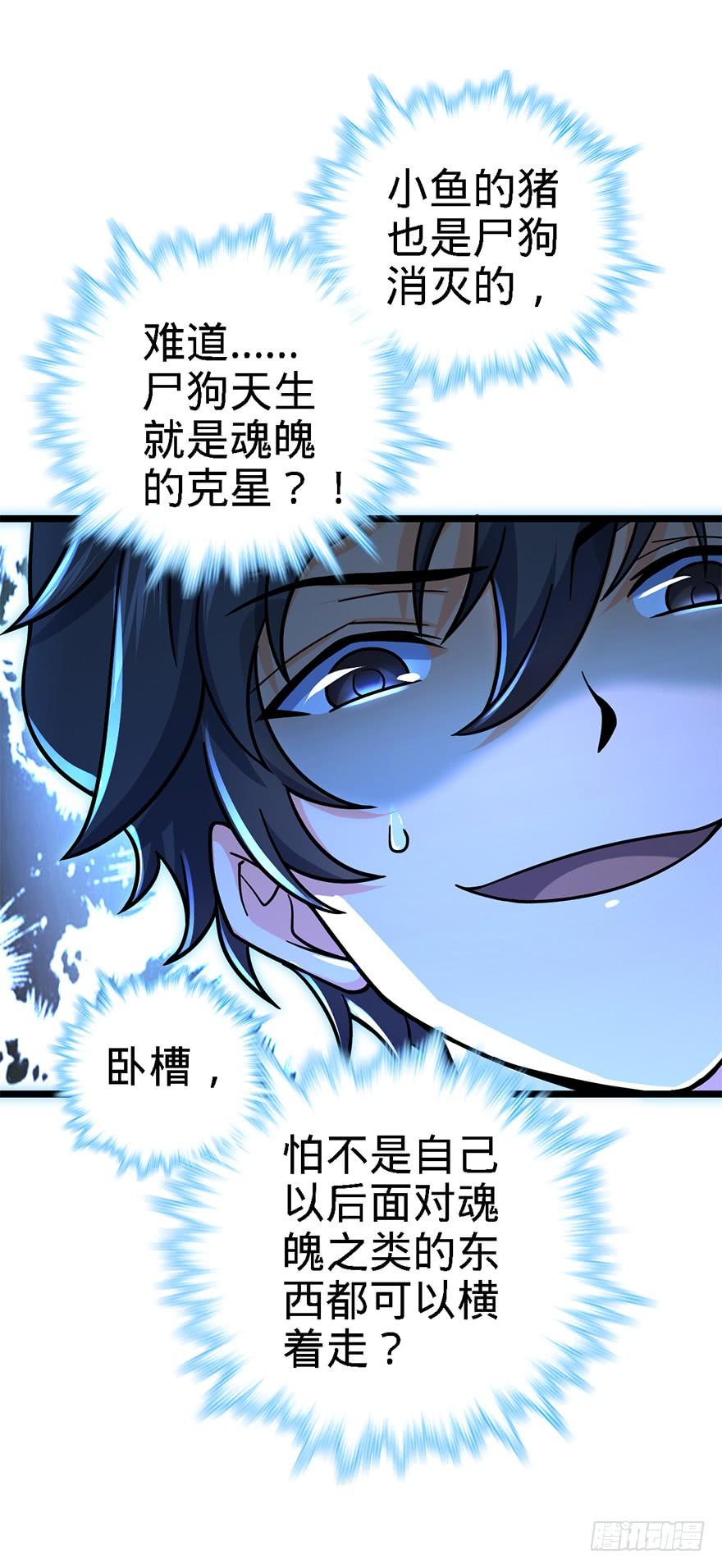 Spare Me, Great Lord! Ch.41 p5