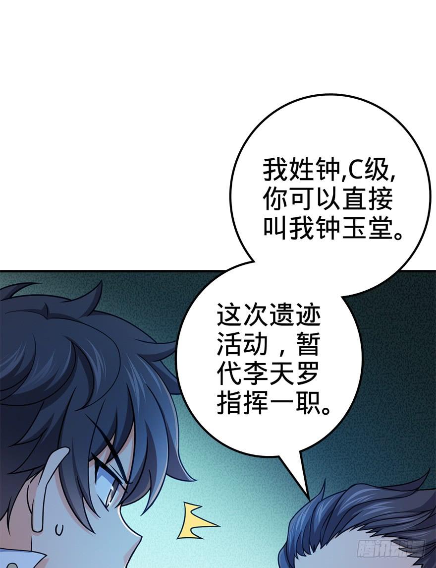 Spare Me, Great Lord! Ch.42 p18