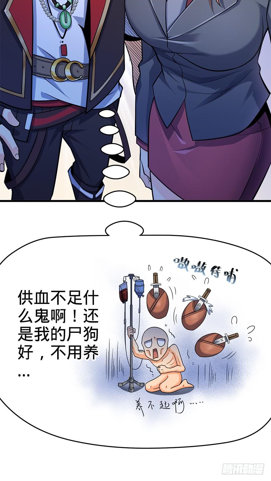 Spare Me, Great Lord! Ch.42 p31