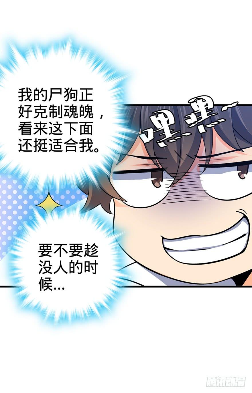 Spare Me, Great Lord! Ch.42 p35