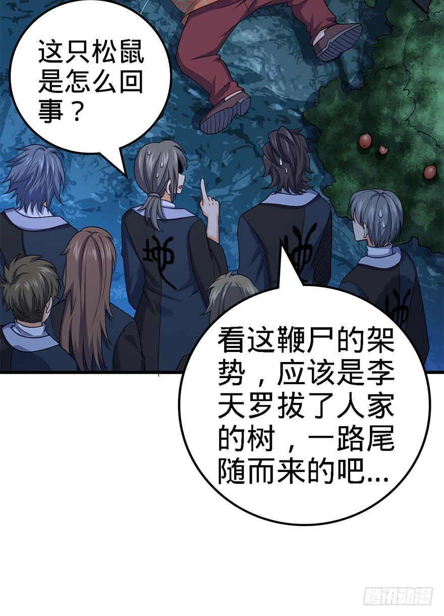 Spare Me, Great Lord! Ch.42 p54
