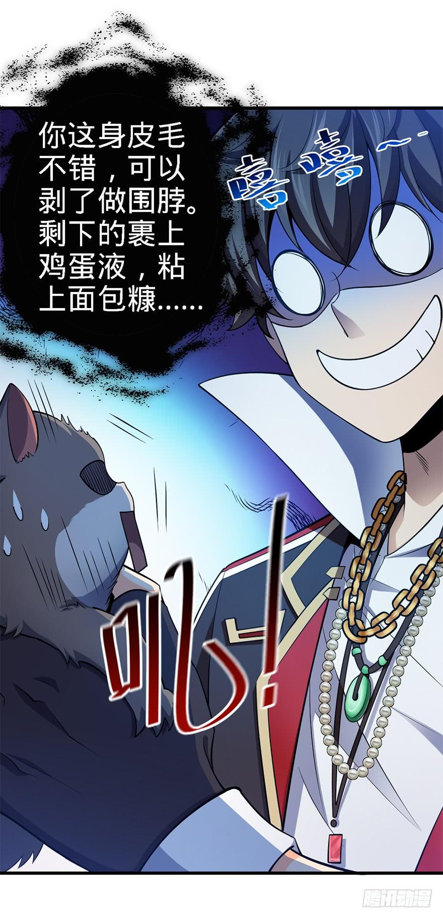 Spare Me, Great Lord! Ch.42 p59
