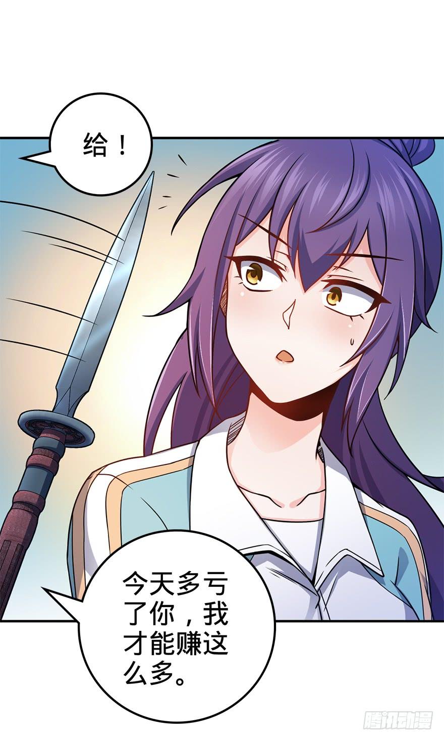 Spare Me, Great Lord! Ch.42 p6