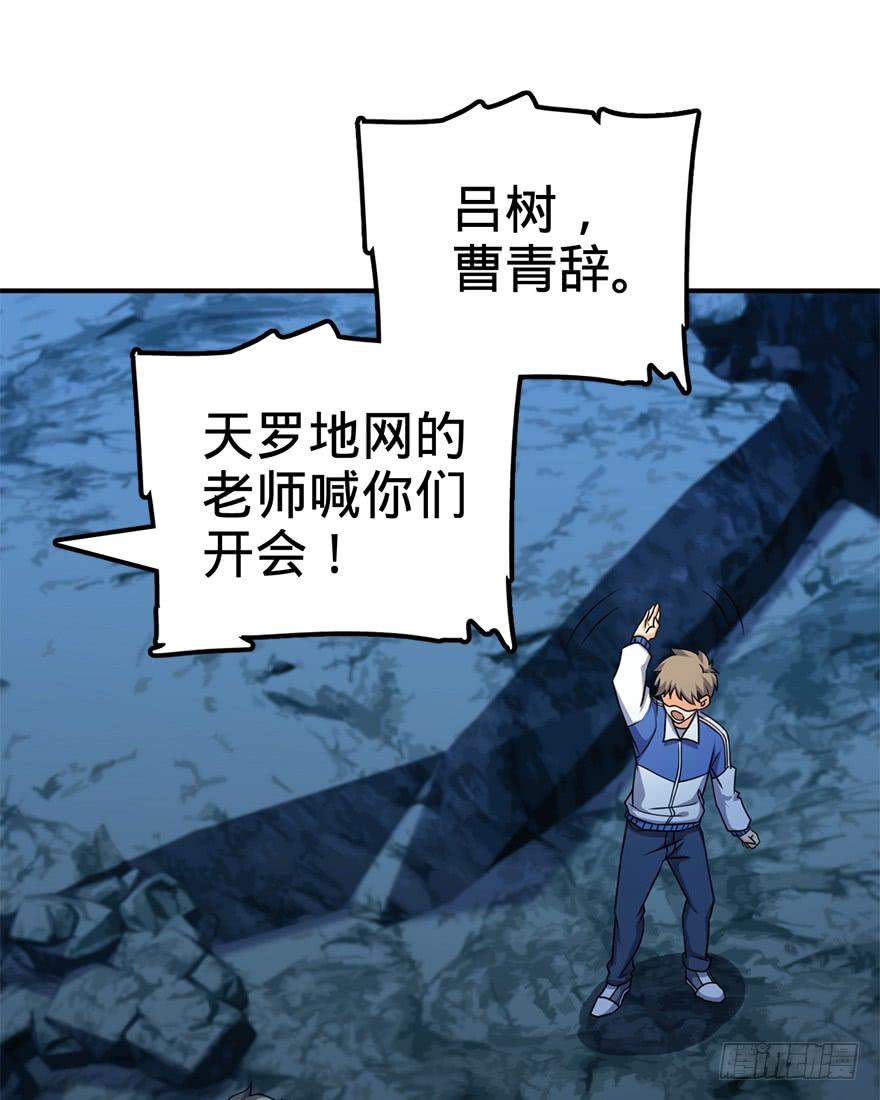 Spare Me, Great Lord! Ch.42 p7