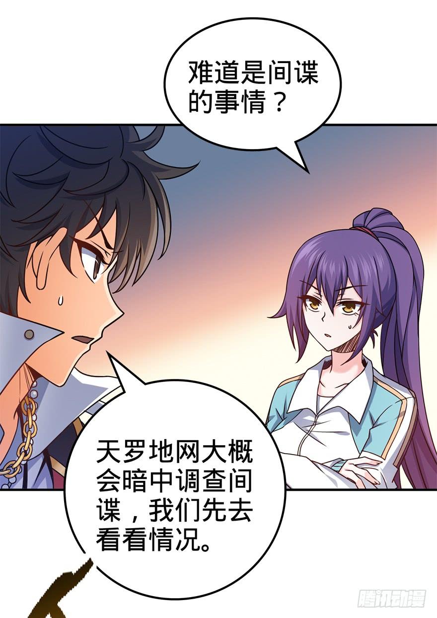 Spare Me, Great Lord! Ch.42 p9