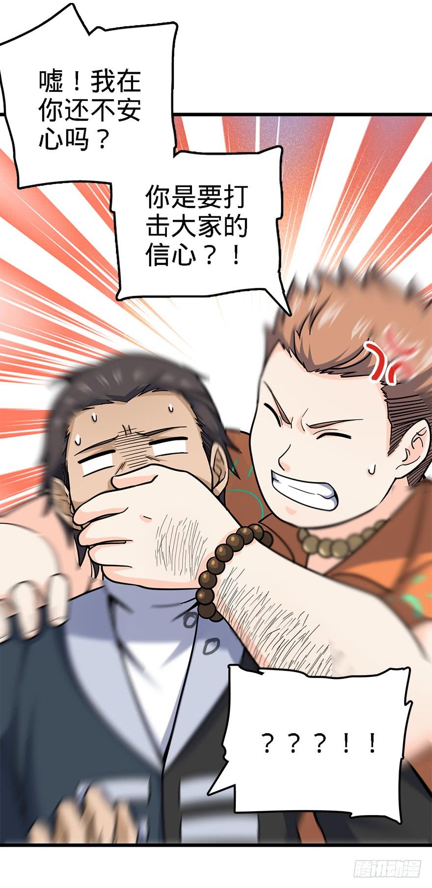 Spare Me, Great Lord! Ch.43 p10