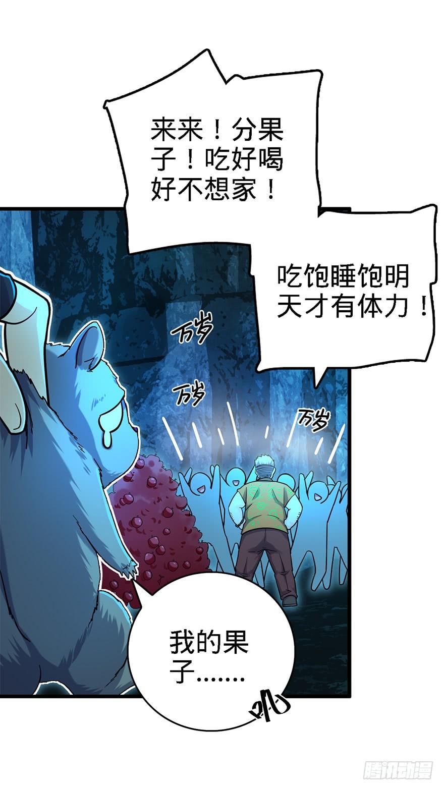 Spare Me, Great Lord! Ch.43 p11