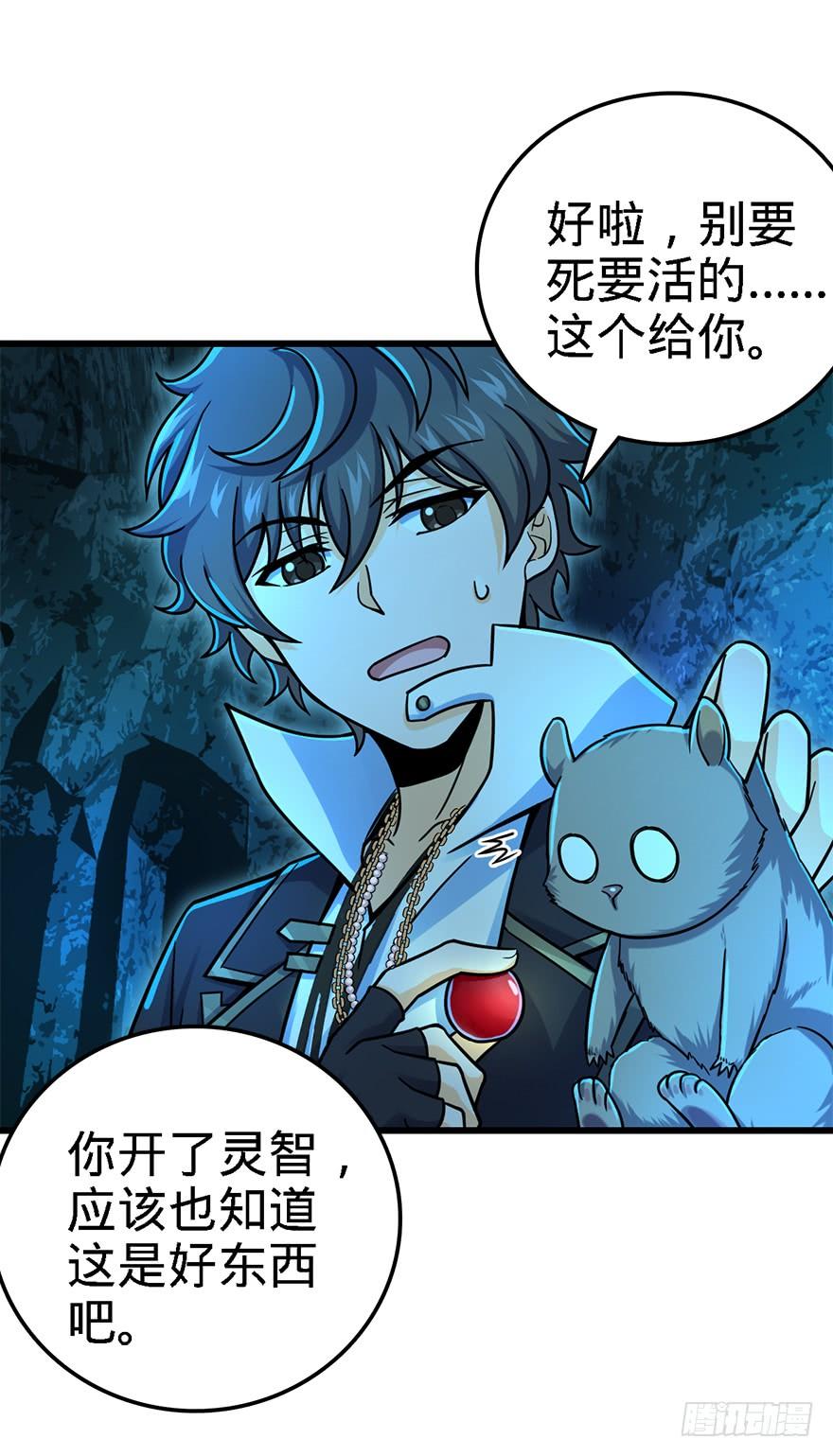Spare Me, Great Lord! Ch.43 p12