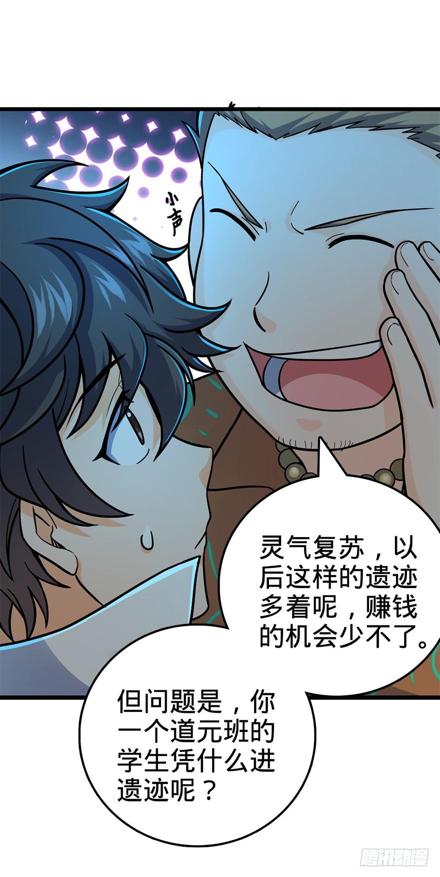 Spare Me, Great Lord! Ch.43 p16
