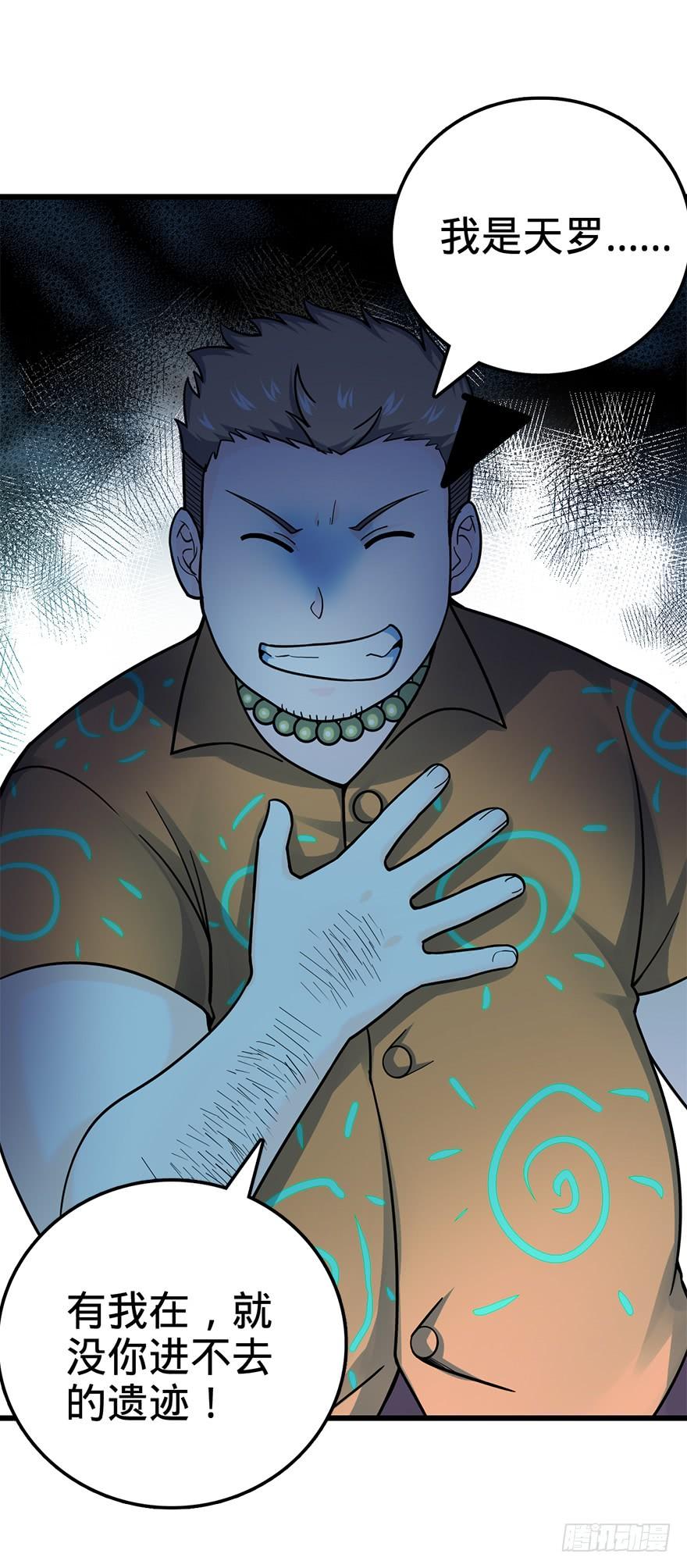 Spare Me, Great Lord! Ch.43 p18