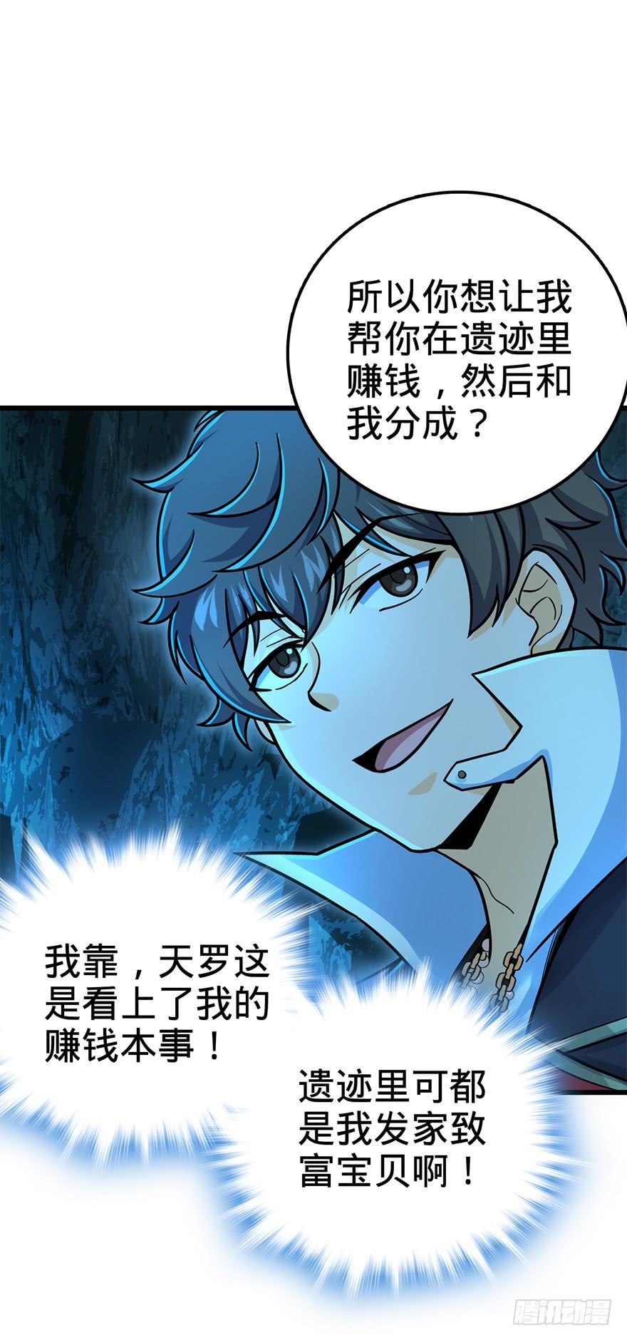 Spare Me, Great Lord! Ch.43 p19