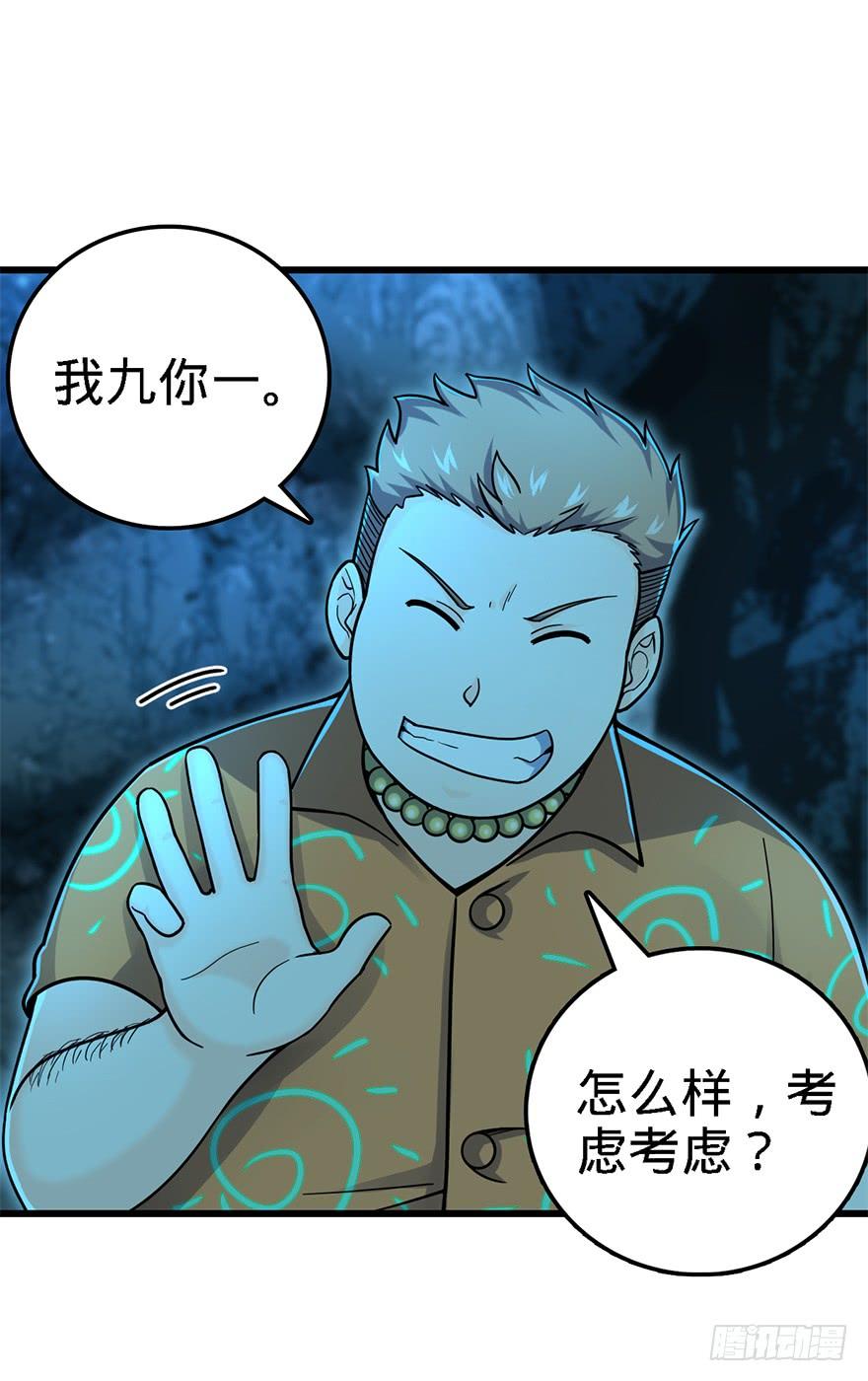 Spare Me, Great Lord! Ch.43 p20