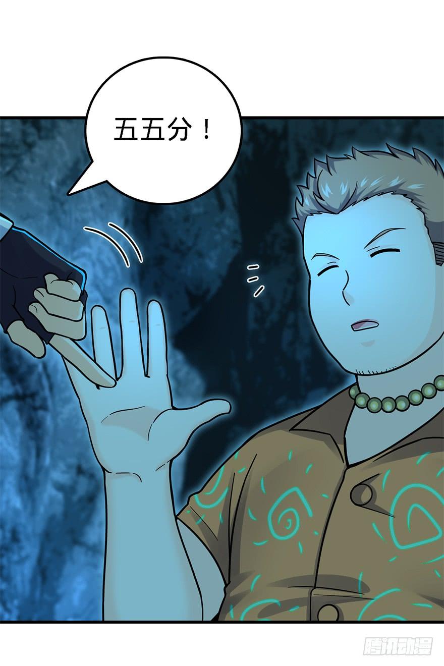 Spare Me, Great Lord! Ch.43 p21