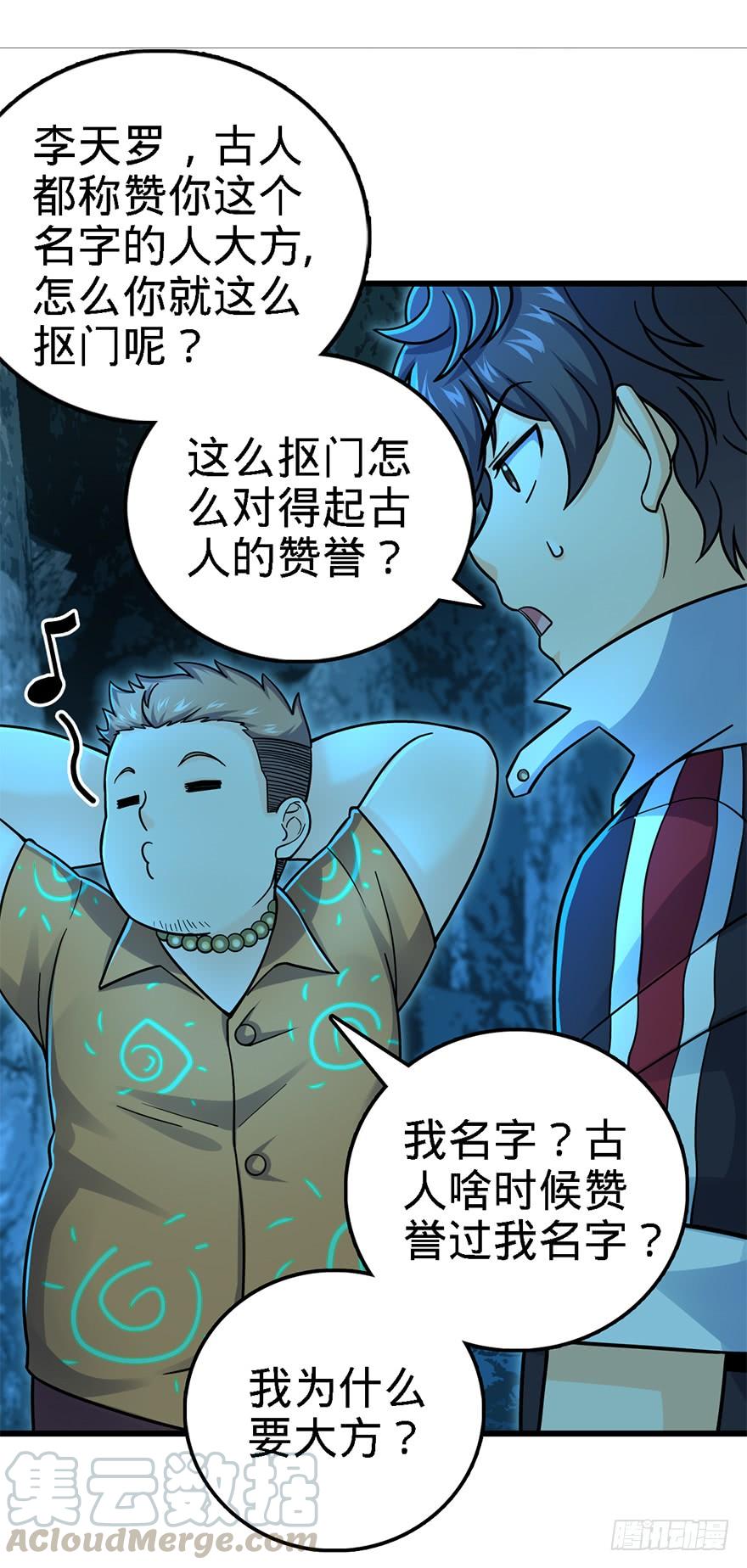 Spare Me, Great Lord! Ch.43 p22