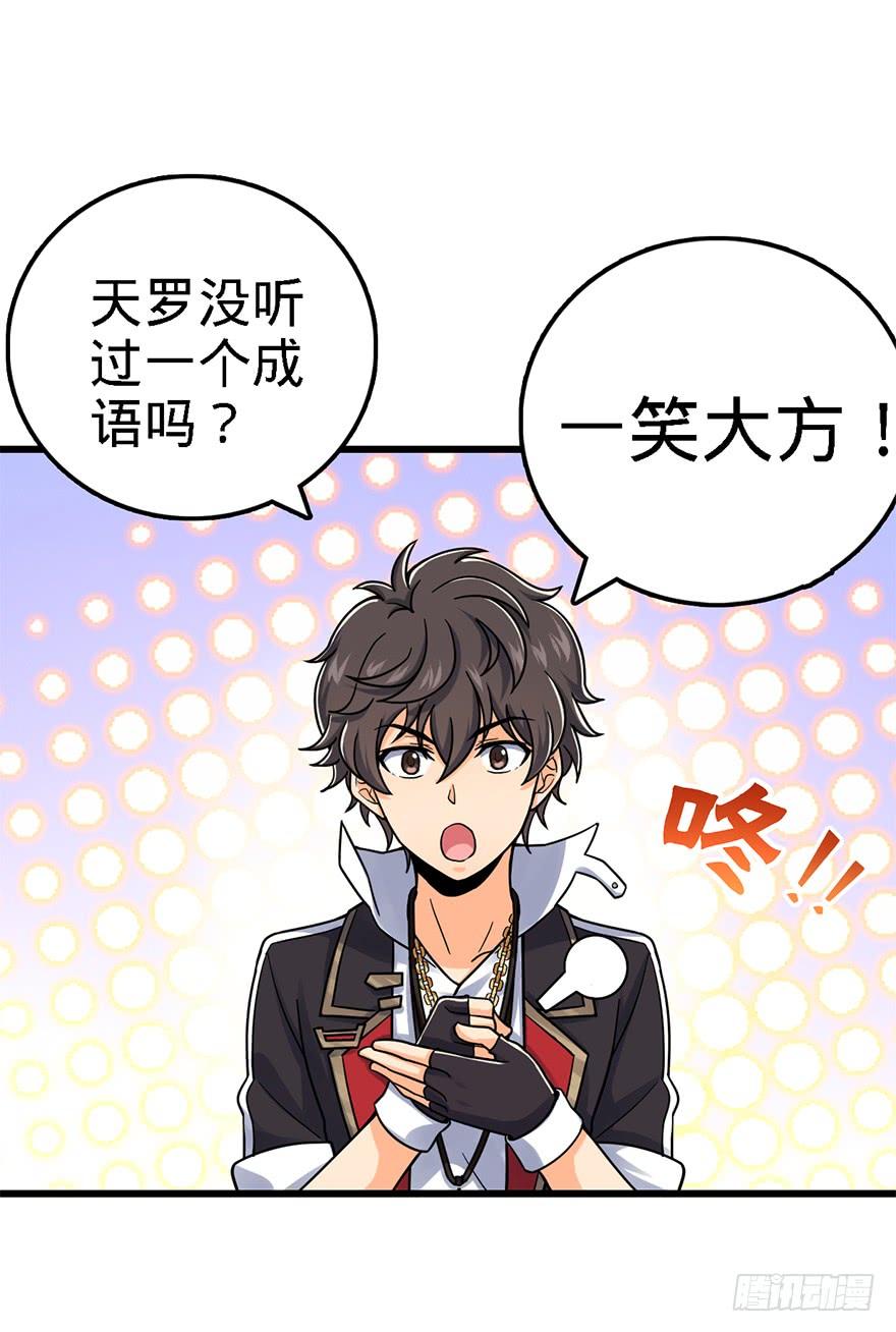 Spare Me, Great Lord! Ch.43 p23