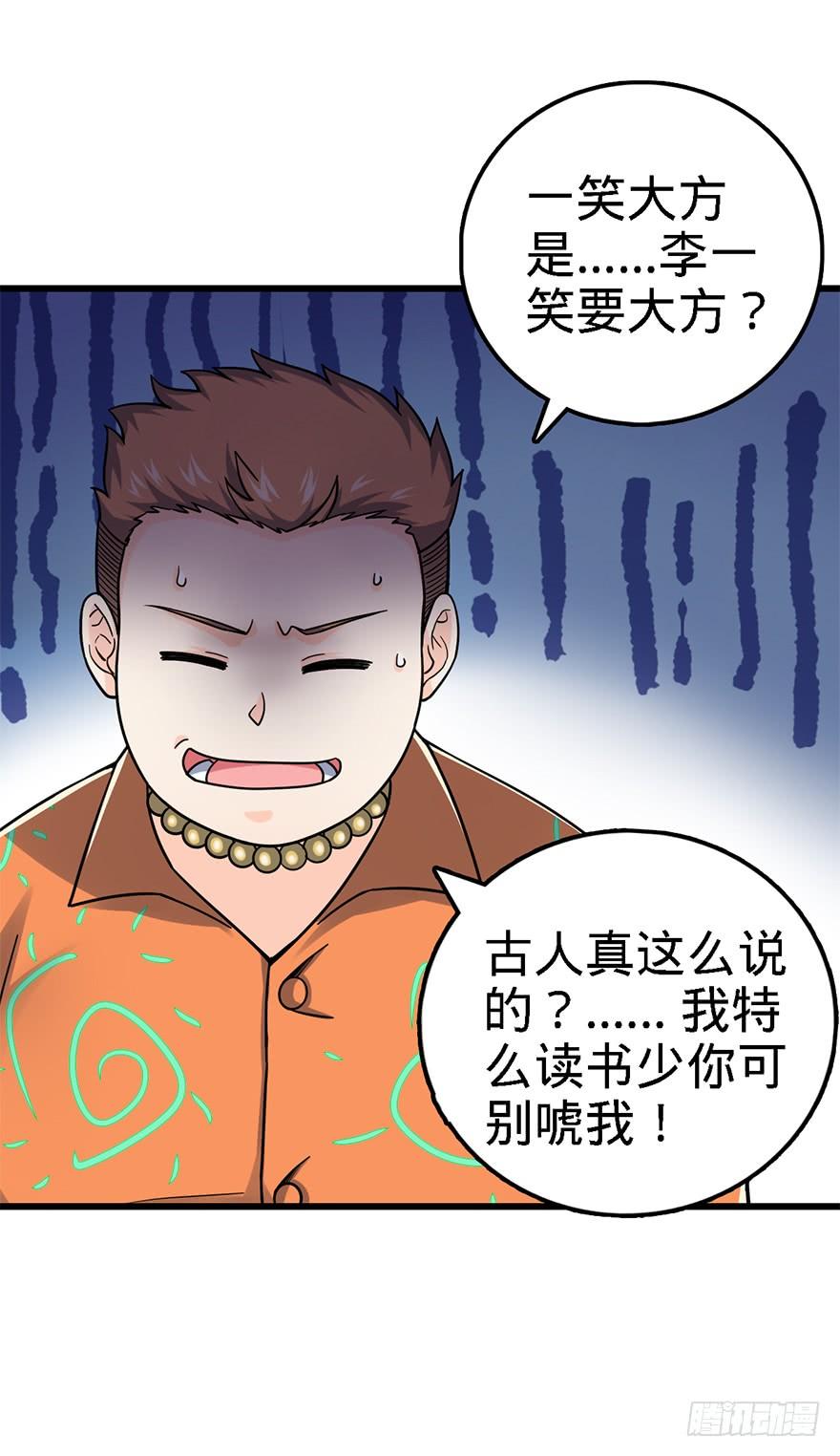 Spare Me, Great Lord! Ch.43 p24