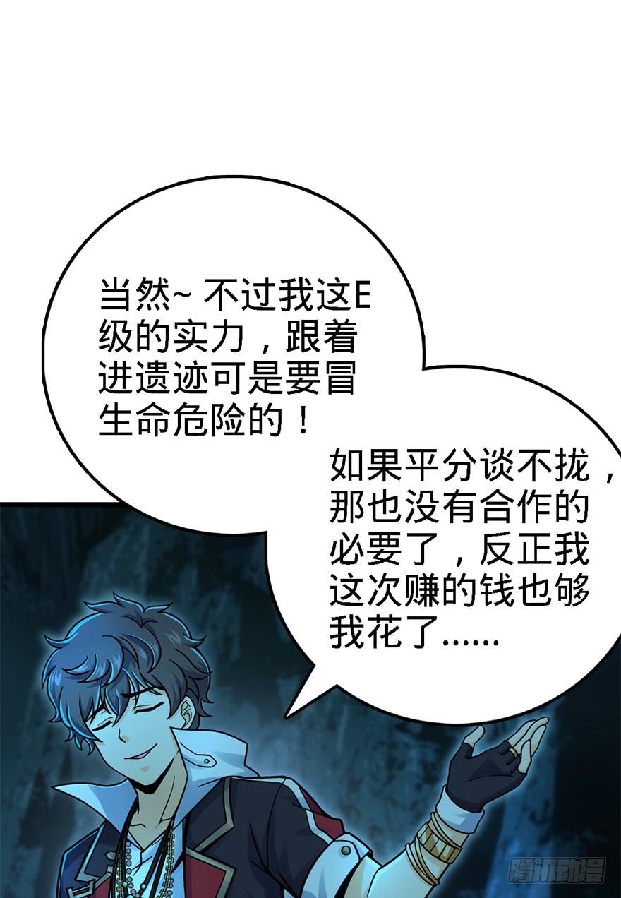 Spare Me, Great Lord! Ch.43 p25