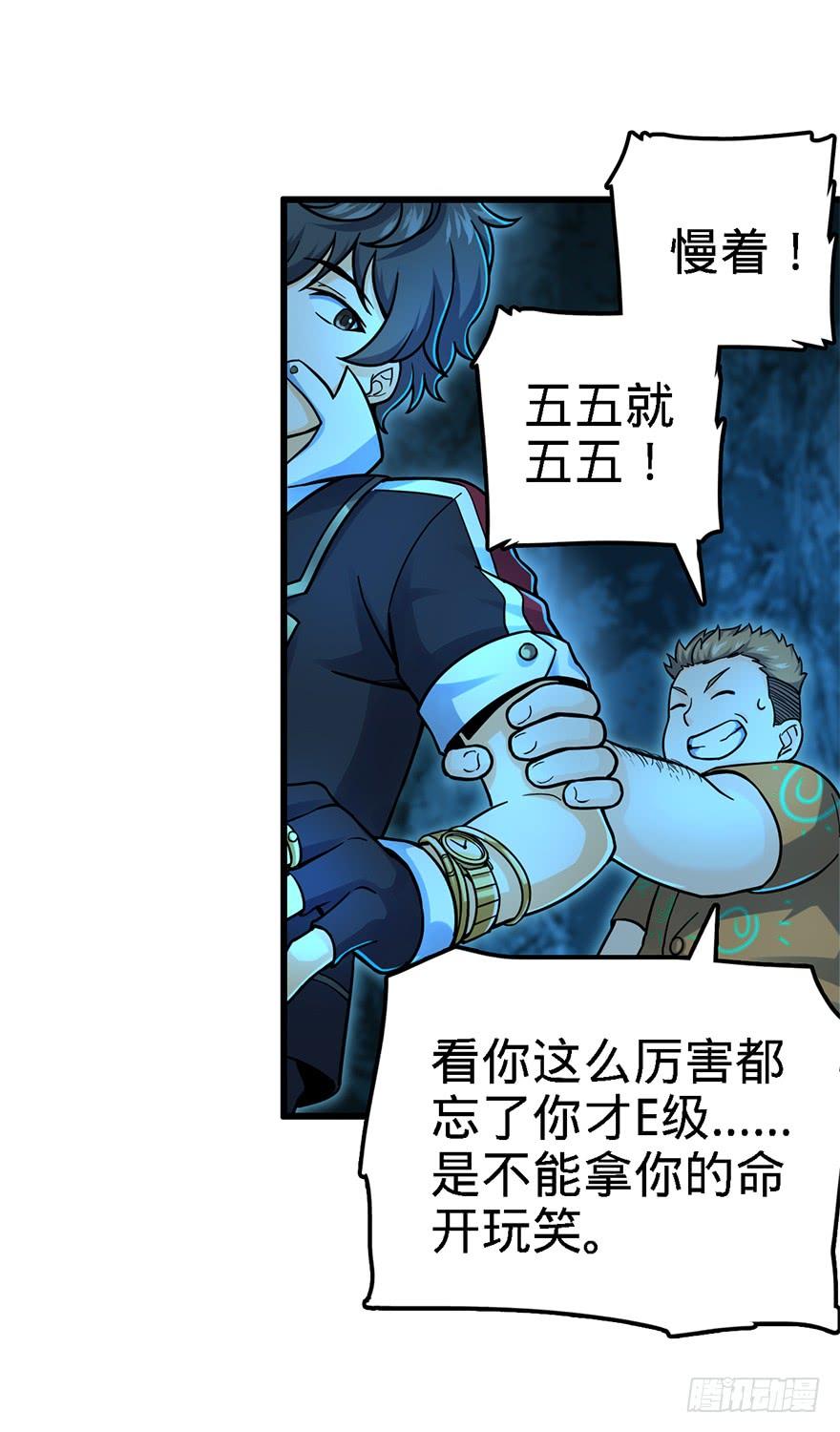 Spare Me, Great Lord! Ch.43 p27