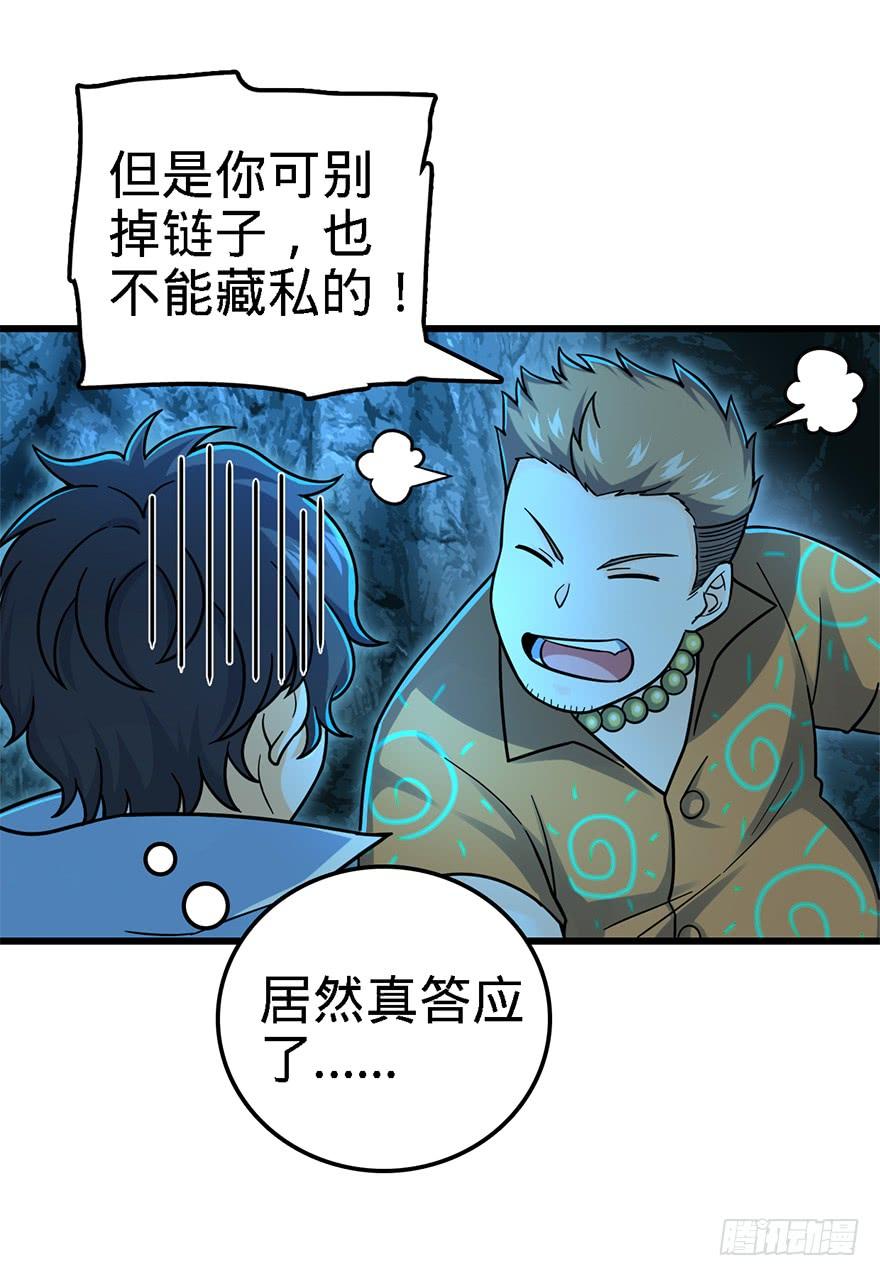 Spare Me, Great Lord! Ch.43 p28