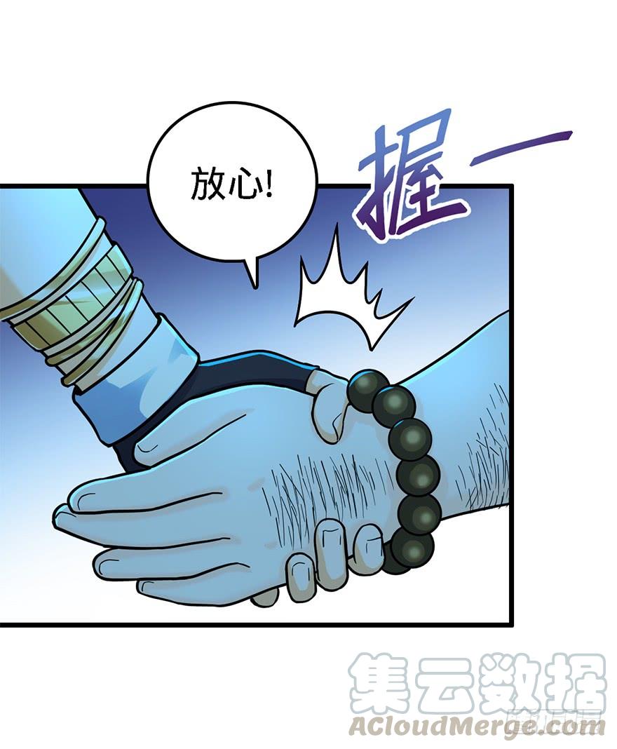Spare Me, Great Lord! Ch.43 p29