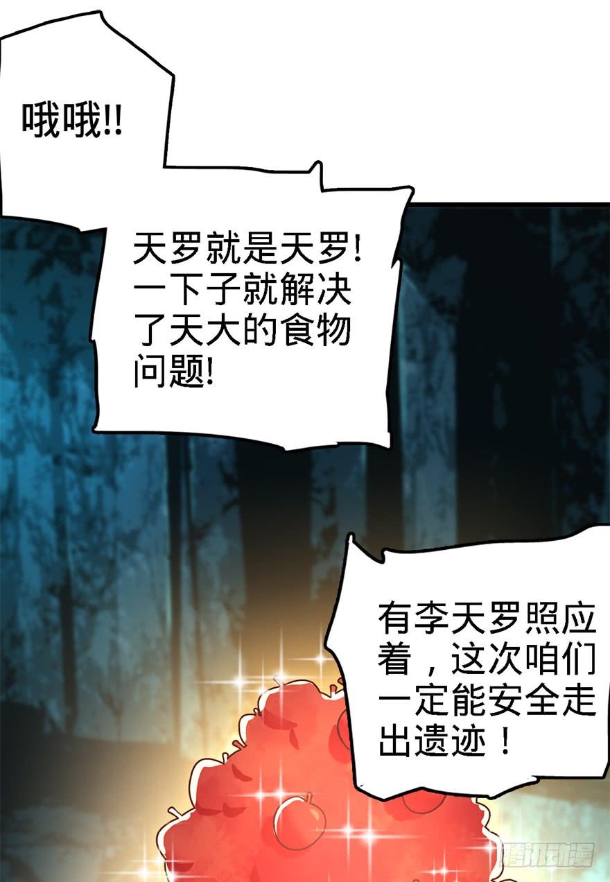Spare Me, Great Lord! Ch.43 p3