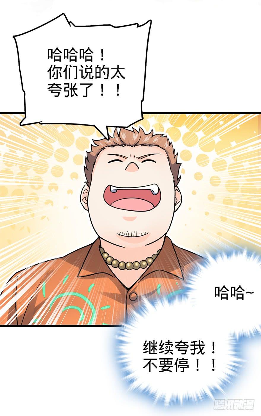Spare Me, Great Lord! Ch.43 p5