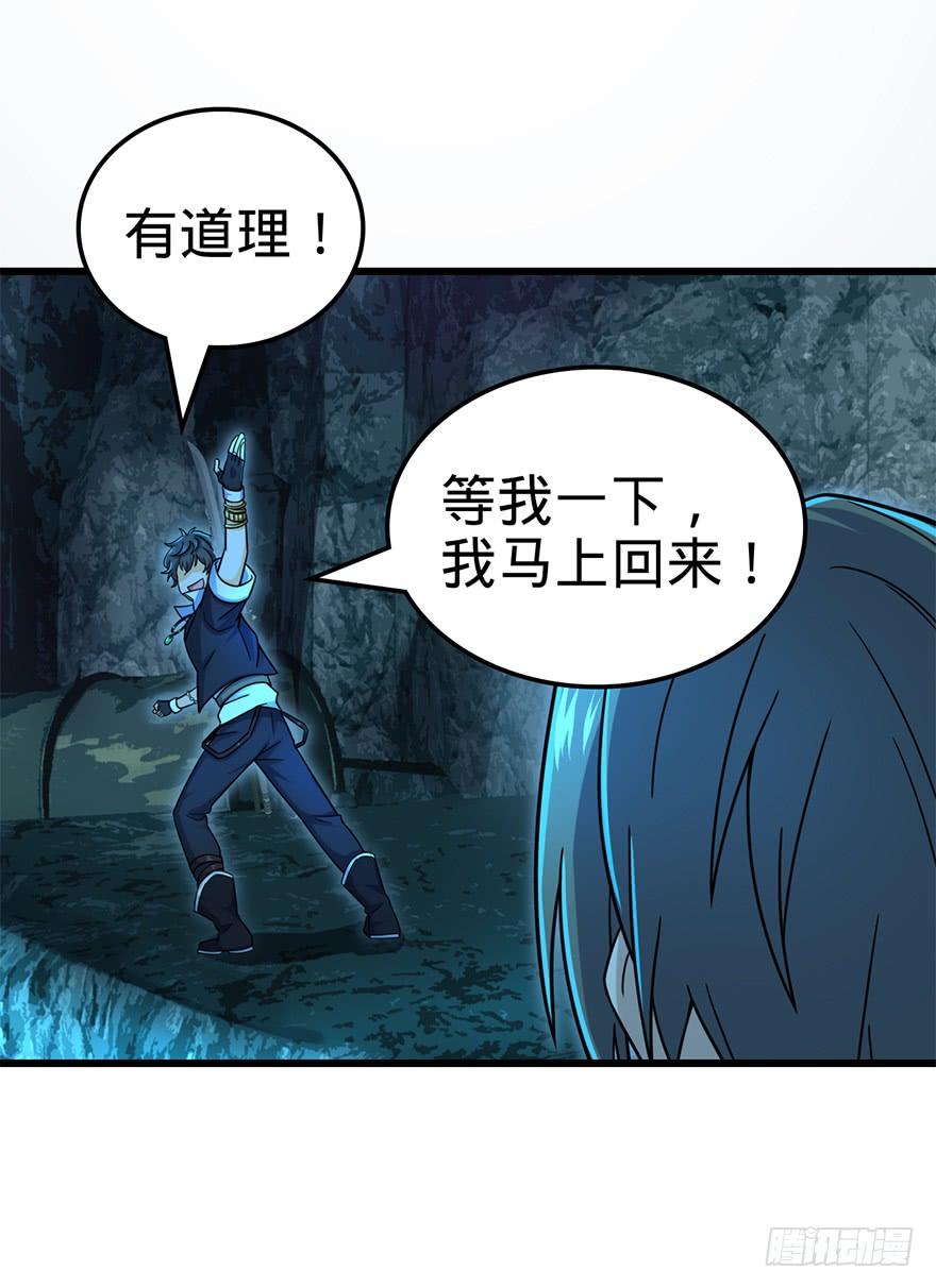 Spare Me, Great Lord! Ch.43 p53
