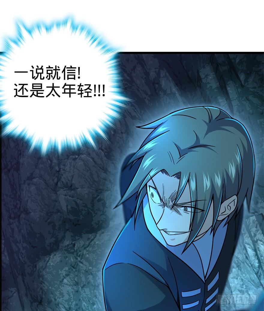 Spare Me, Great Lord! Ch.43 p55