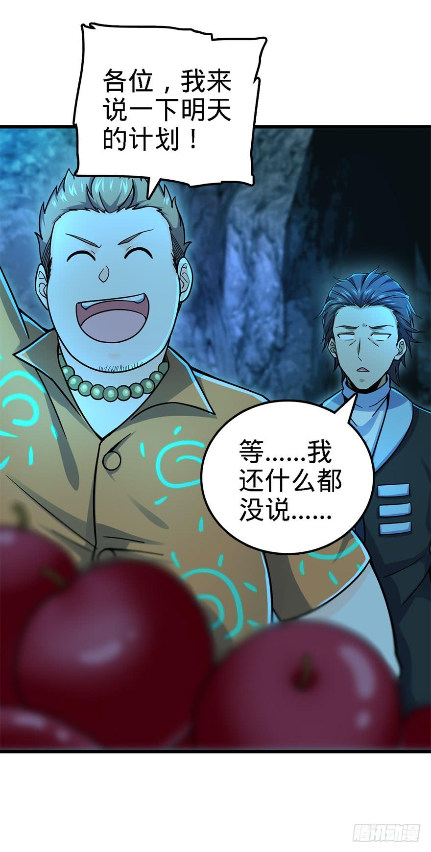 Spare Me, Great Lord! Ch.43 p7
