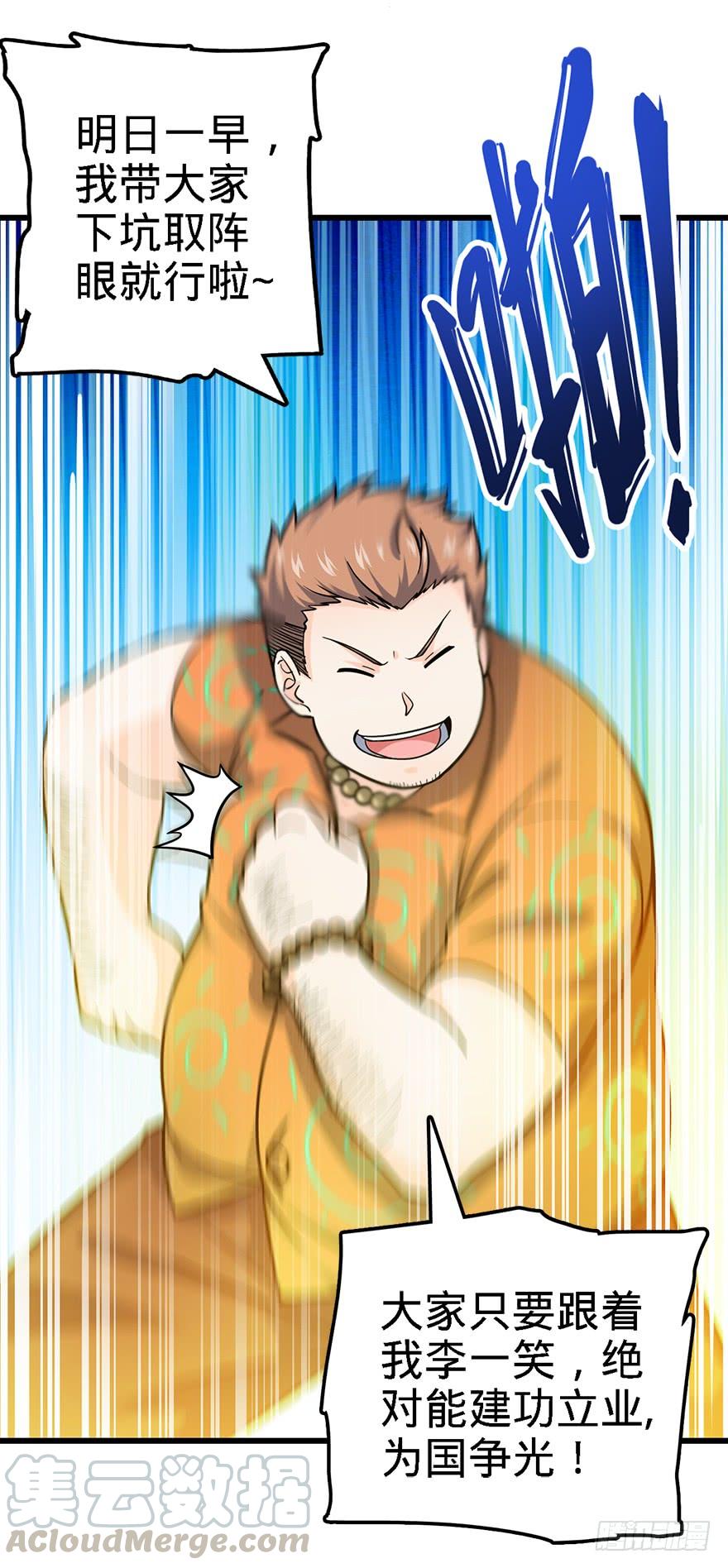 Spare Me, Great Lord! Ch.43 p8
