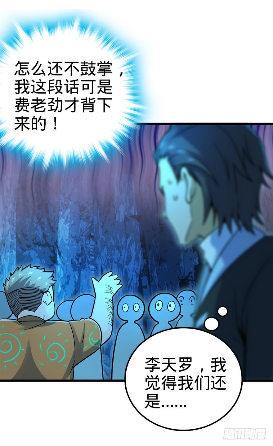 Spare Me, Great Lord! Ch.43 p9