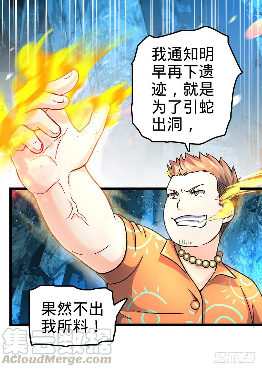 Spare Me, Great Lord! Ch.44 p15