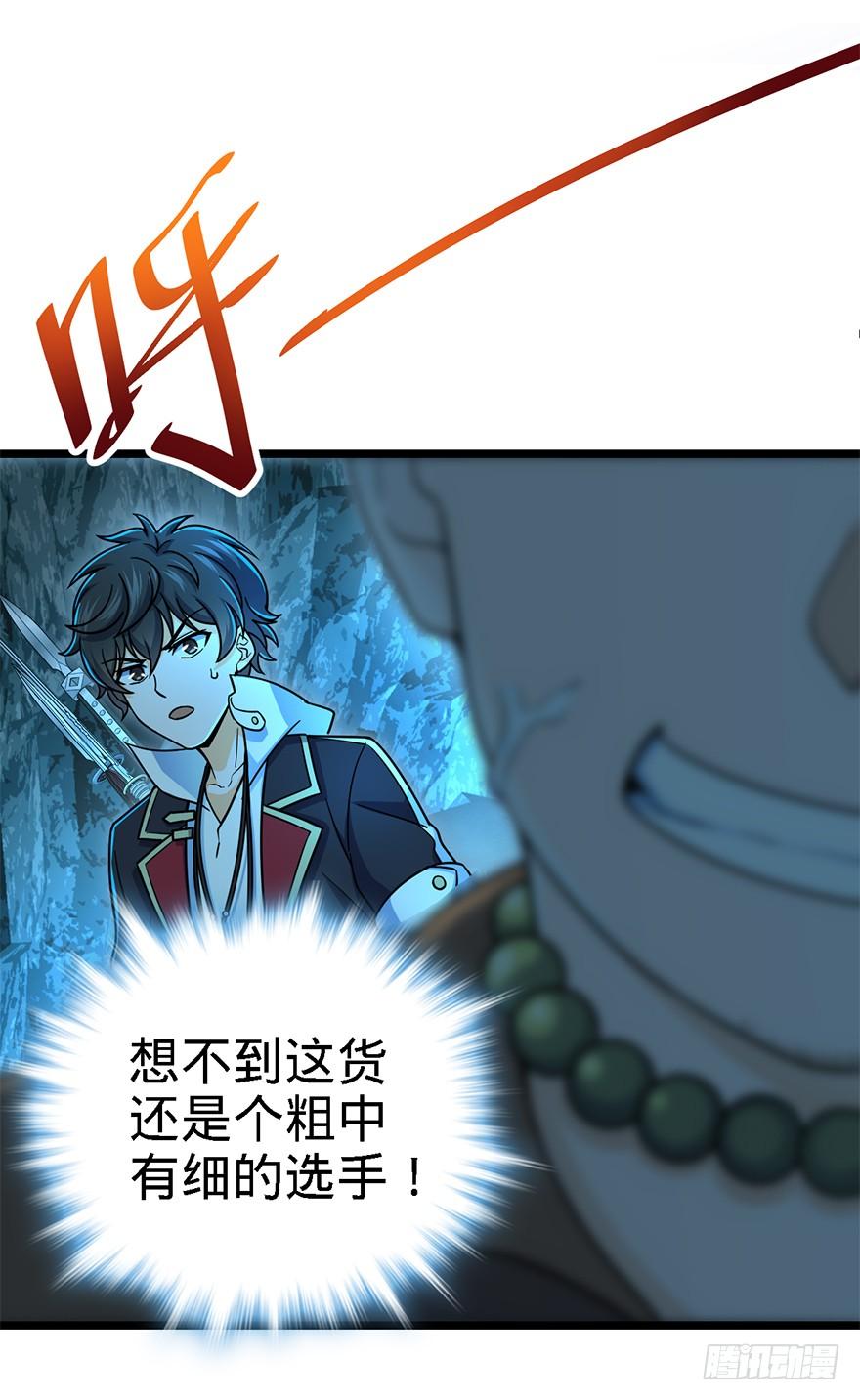 Spare Me, Great Lord! Ch.44 p16