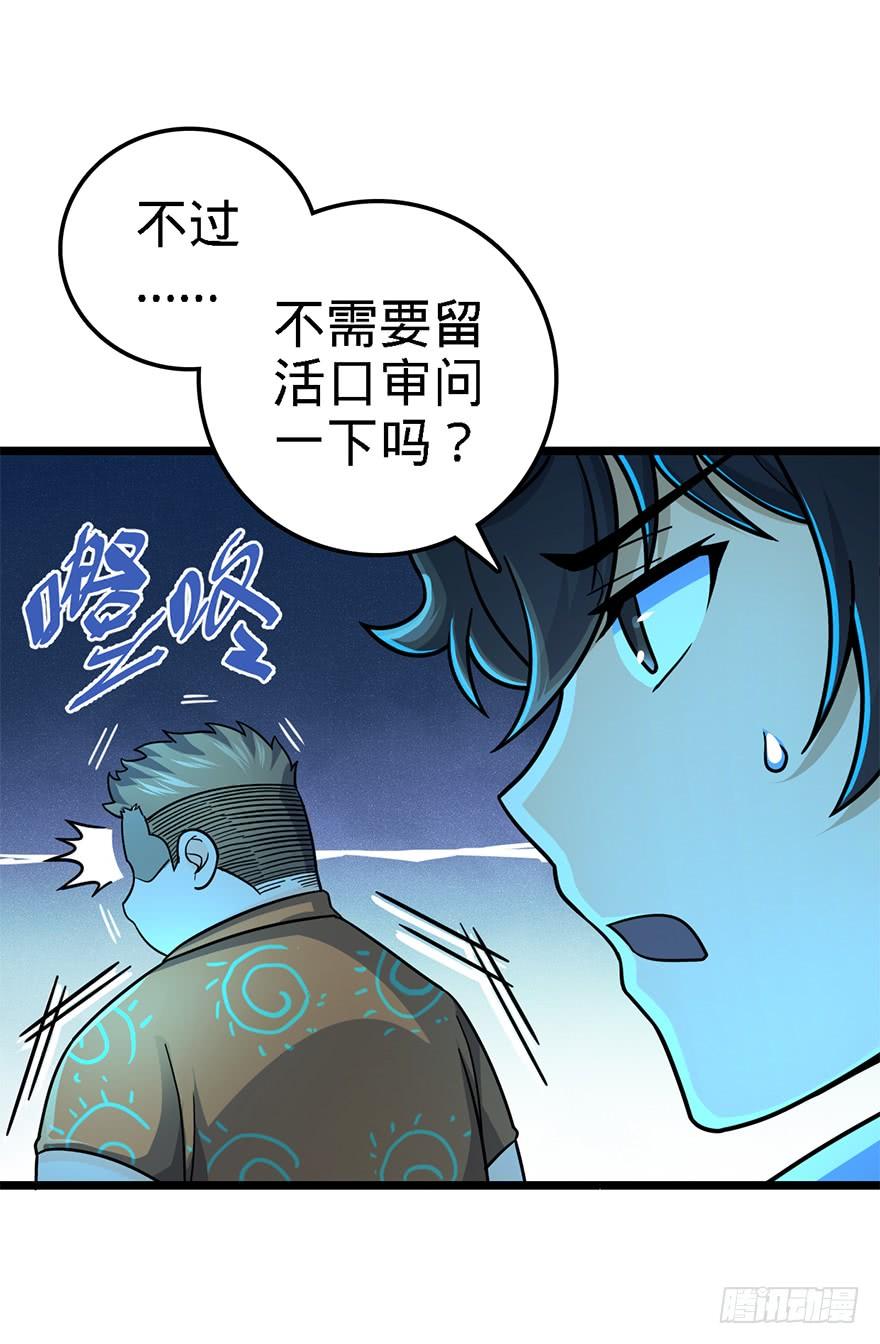 Spare Me, Great Lord! Ch.44 p17